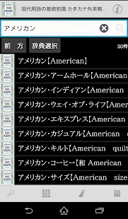 現代用語の基礎知識 カタカナ外来語略語辞典 第5版(圖2)-速報App