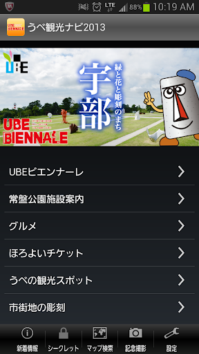 Ube Sightseeing Navigator 2.4 Windows u7528 1