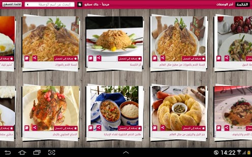 How to mod مطبخ سيدتي (Tablet) 2.5 unlimited apk for bluestacks