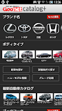 グーネットカタログ+　自動車（国産車・輸入車）の情報満載！
