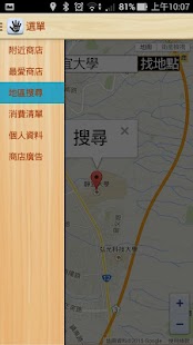 GeoShop(TW)訂餐訂位 Screenshots 4