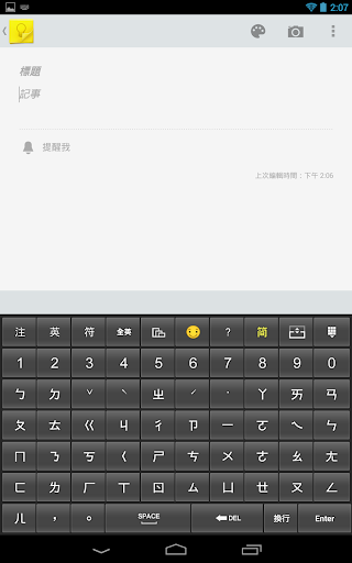 免費下載工具APP|PChome注音輸入法 app開箱文|APP開箱王