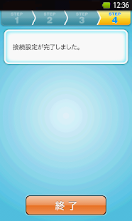 Atermらくらく無線スタートEX for Android(圖5)-速報App