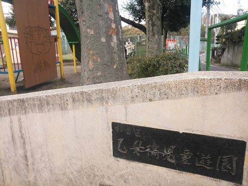 Otome-Bashi Jido Yuen Park