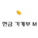현금 가계부 M logo