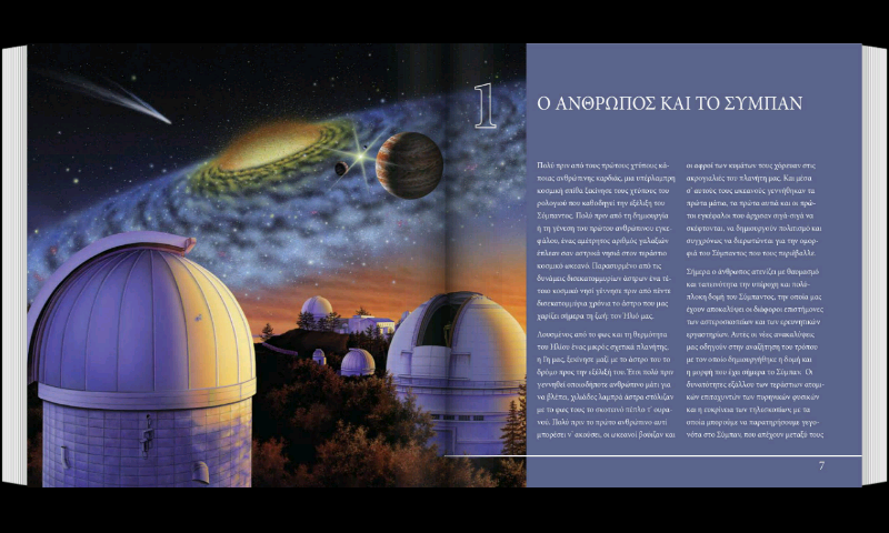 Γένεση & Κατακλυσμός - screenshot