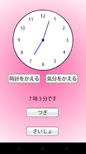 とけいをよむれんしゅう(圖5)-速報App