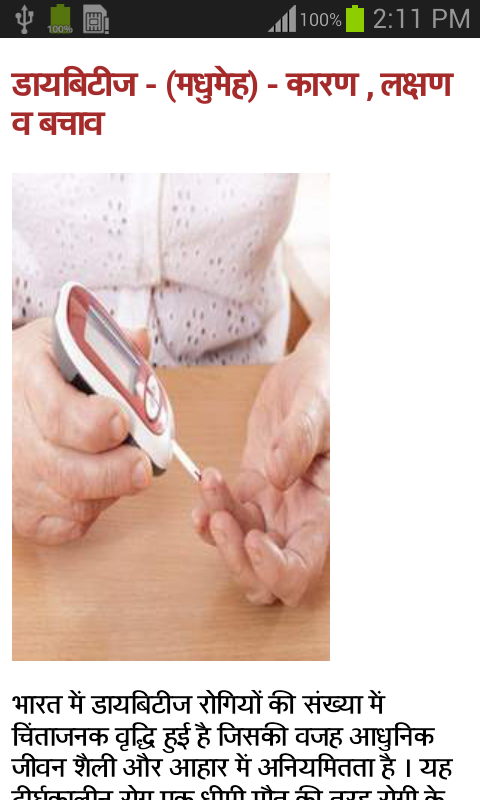 Disease with Treatment  hindi Screen 3