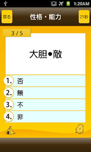 四字熟語クイズ - はんぷく一般常識シリーズ(圖2)-速報App