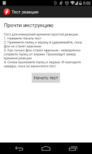 Free Reaction tester APK for Android