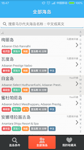 Maldives Island Selector Screenshots 3