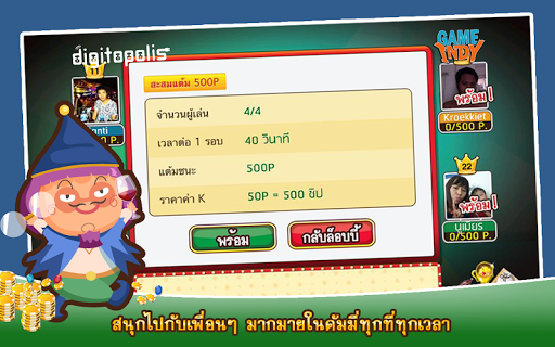 【免費紙牌App】ดัมมี่ - Dummy เกมส์ไพ่ ไทย-APP點子