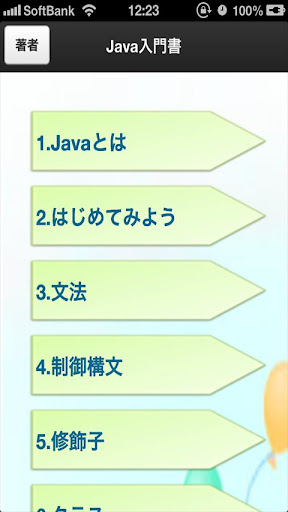 Java入門書