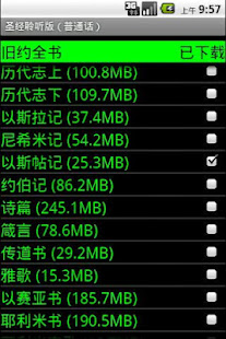 聖經．普通話聆聽版．新舊約全書（下載版）(圖3)-速報App