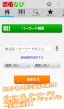 価格比較　価格なび