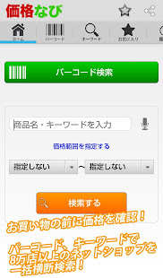 価格比較　価格なび(圖1)-速報App