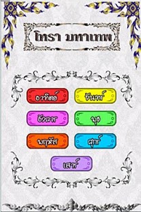 Free Download ดูดวงรายวัน โหรามหาเทพ APK for Android