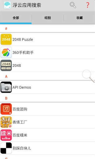 浮云应用搜索