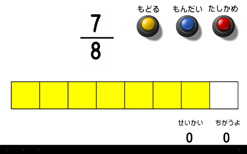 分数の学習 Screenshots 2