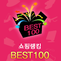 쇼핑랭킹베스트 100-지마켓, 옥션, 11번가 인기상품 logo