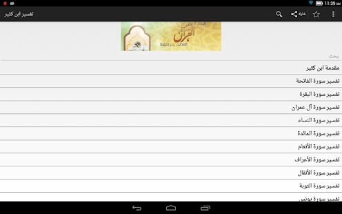 تفسير ابن كثير ‎(圖9)-速報App