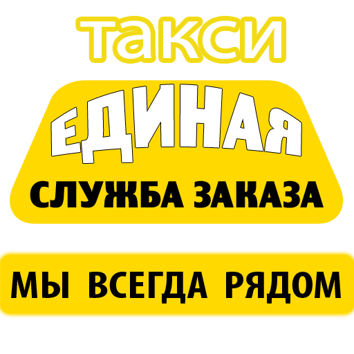 Номер телефона такси амур. Такси Комсомольск. Номера такси в Комсомольске. Номера такси в Комсомольске на Амуре.