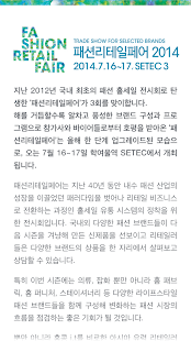 Free Download 패션리테일페어2014 APK for Android