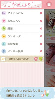 ネイルまとめ APK 螢幕截圖圖片 #12