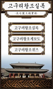 How to mod 고구려왕조실록 1.6 mod apk for bluestacks