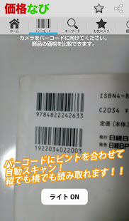価格比較　価格なび(圖2)-速報App