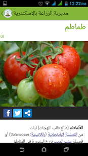 Lastest مديرية الزراعه بالاسكندريه APK