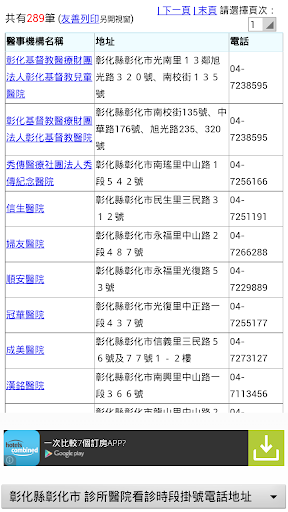 彰化縣醫院診所時刻預約電話地址 實用便利