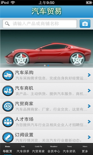 免費下載商業APP|河北汽车贸易平台 app開箱文|APP開箱王