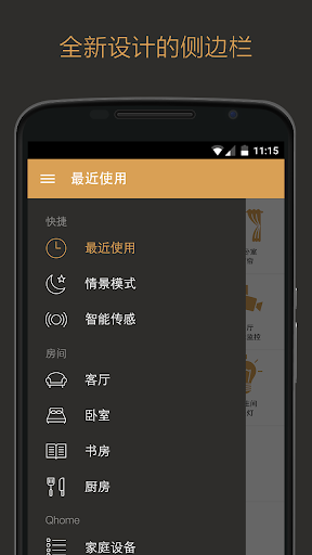 【免費生活App】Qhome 智能家居-APP點子