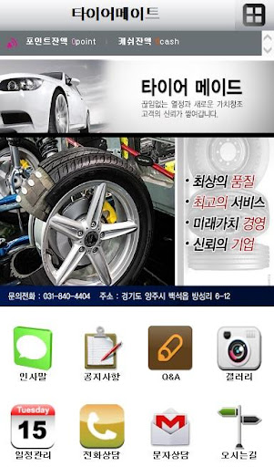 【免費商業App】타이어메이트-APP點子