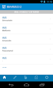 我的用药日记(圖1)-速報App