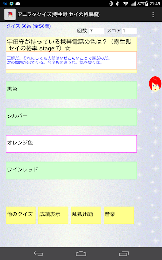 【免費益智App】アニヲタクイズ(寄生獣 セイの格率編)-APP點子