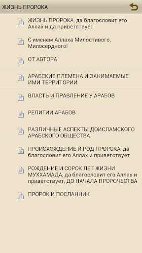 【免費書籍App】ЖИЗНЬ ПРОРОКА МУХАММАДА-APP點子