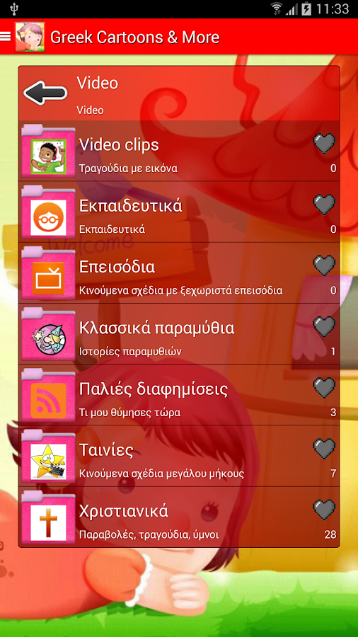 Greek Cartoons & More - screenshot