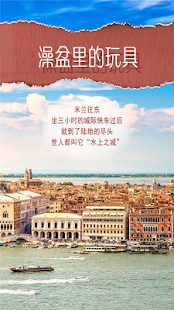 免費下載旅遊APP|走遍義大利：面下威尼斯 app開箱文|APP開箱王