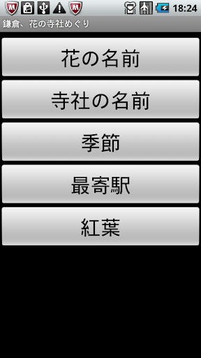 鎌倉 花の寺社めぐり