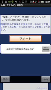 国語力クイズ 4500問〜 無料国語学習アプリの決定版(圖2)-速報App