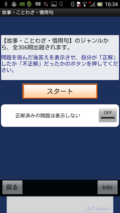 国語力クイズ 4500問 無料国語学習アプリの決定版 作者 Mejiro Publications Android アプリ Appagg