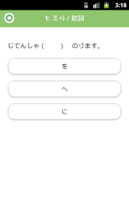 日語１（JLPT N5）(圖6)-速報App