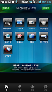 How to mod 대전새중앙교회 patch 1.169 apk for laptop