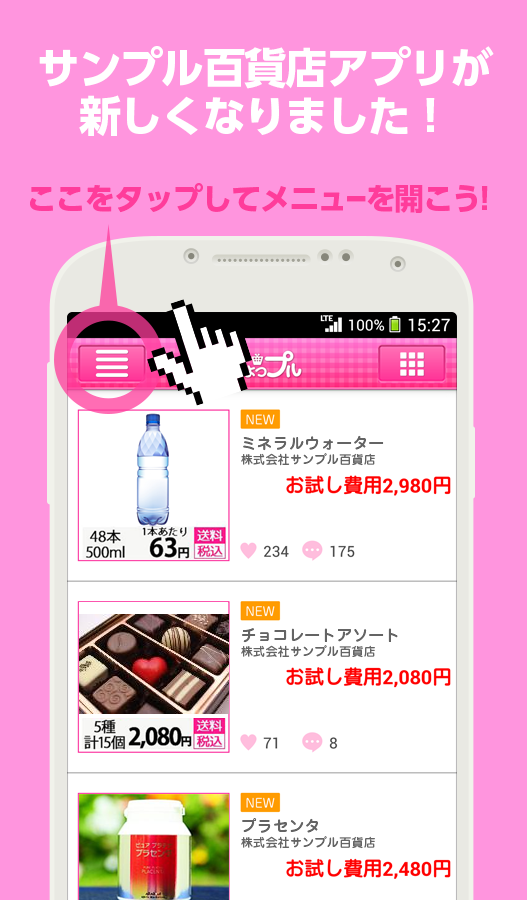 サンプル百貨店（ちょっプル） Screen 2