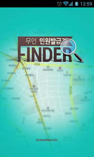 무인민원발급기Finder