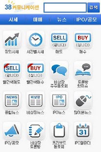 Free Download 장외주식 38커뮤니케이션 APK for Android