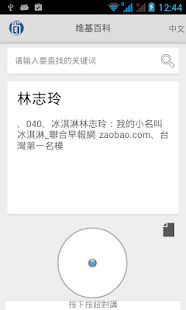 Free Download Chinese Wikipedia Offline ABS APK for PC