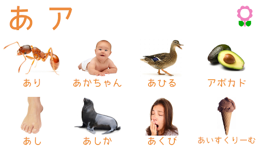 子ども向けかな練習帳（未就学児向けかな辞典）(圖2)-速報App